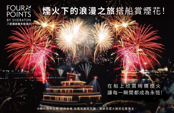 🎉 2025 | 八里🚢【搭船】賞煙花齊跨年 |  🎉