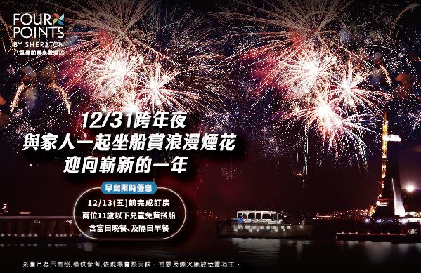 🎉 2025 | 八里🚢【搭船】賞煙花齊跨年 |  🎉