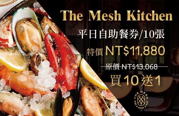 Mesh Kitchen平日自助餐券/買10送1